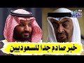 عاجل محمد بن سلمان يعترف بفشل رؤية      وصدمة سعودية من ردة الفعل الاماراتية