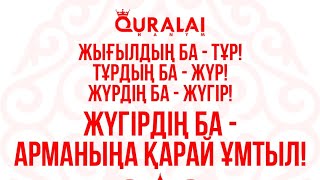 Қиындықтан қалай тез шығуға болады. Қүралай ханым таңғы эфир