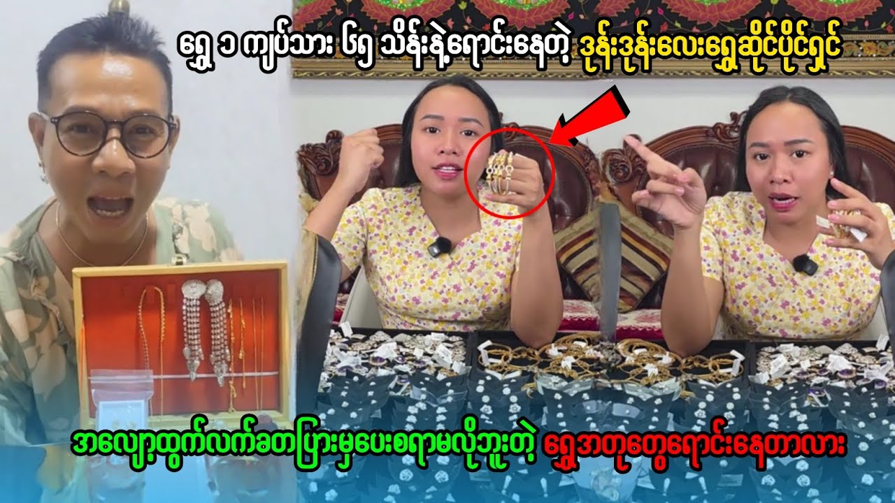 ဒီလိုသဘောကောင်းတဲ့ရွှေဆိုင်ပိုင်ရှင်မြင်ဘူးကြလား....