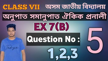 Jatiya Bidyalaya class 7 maths Ex 7(B) Q no 1,2,3 | class 7 maths Ex7(B) Jatiya Bidyalaya |