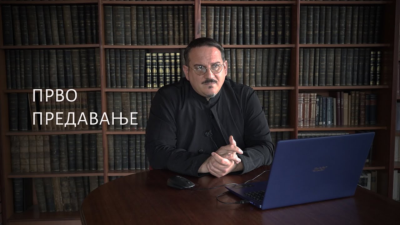 Дела апостолских ученика - I предавање