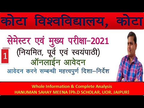 UOK /University of Kota MAIN EXAM FORM 2021REGULAR/NC/Ex-STUDENTS ONLINE APPLICATION FORN