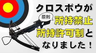 クロスボウ Youtube