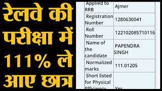 RRB Group D result में 100 में से 111 नम्बर ला रहे हैं छात्र | The Lallantop | RRB Patna Scam