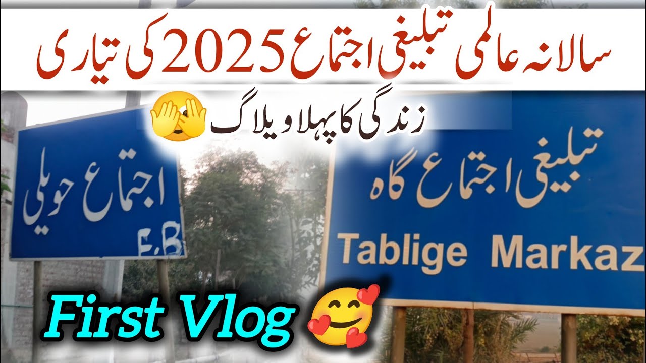 Raiwind Tablighi Ijtema 2025 Ki Tayari | First Vlog In Life 🥰 | Salman Edits 313🥀