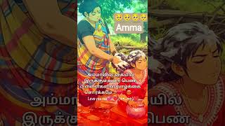 amma ammathan🥺🥺🥺🥺