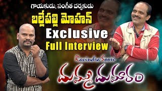 Exclusive interview with singer and music director ballepalli mohan
idummu dumaram| y5 tv |