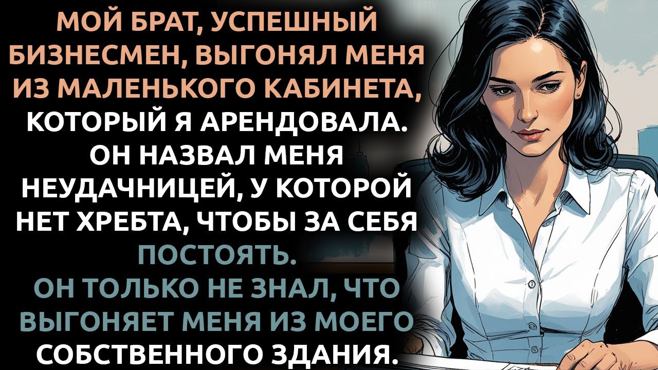 Родители называли меня ПОЗОРОМ... пока не выяснилось, что их «УСПЕШНЫЙ СЫН» платит мне аренду.