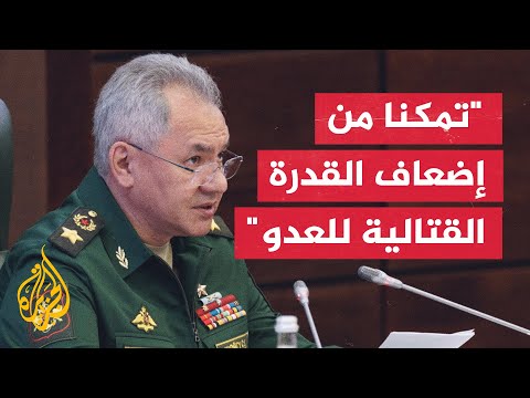 وزير الدفاع الروسي سيرغي شويغو يستعرض الأوضاع داخل منطقة العملية العسكرية