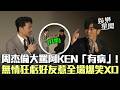 周杰倫記者會大罵阿KEN 有病 被講私藏名畫狂虧 用點腦好嗎 惹全場爆笑XD 劇透演唱會開場曲 新歌就是為演唱會寫的 三立娛樂星聞