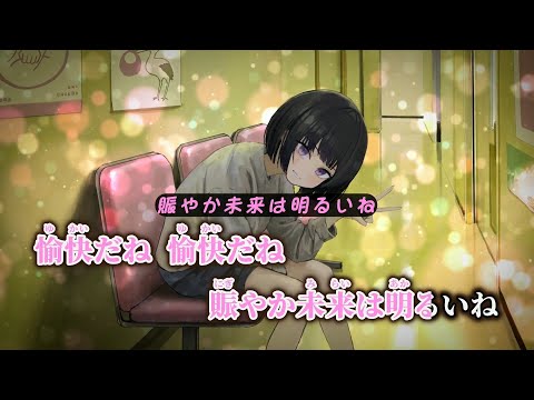 【ニコカラ】やればできる ／ 罪草 on vocal