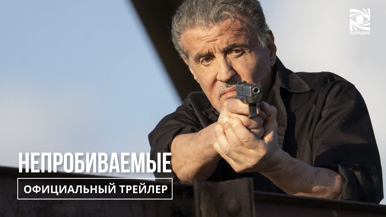 Кадр из трейлера «Непробиваемые»