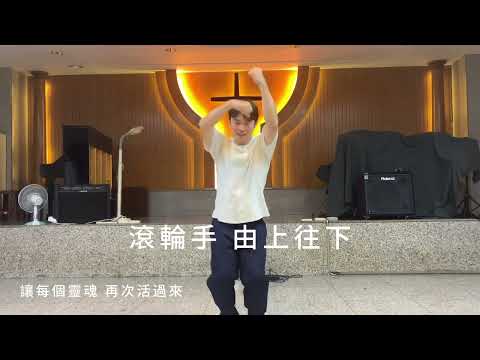 德生教會｜讓愛走動（舞蹈）