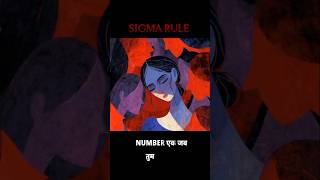 3 Powerful Sigma Rules 💀|| For Self-Respect || #psychology #sigmarule #shortsfeed