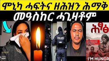 🔴ሞኒካ ሓፍትና ዘሕዝን ሕማቅ ገጢምዋ / ደም ነቢዓ ረኣዩ #eritreanfilm #eritreanmovie #neshneshtv