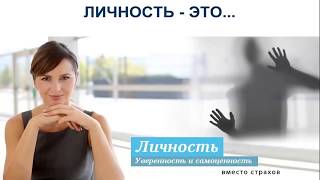Психология личности