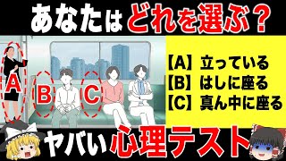 【性格診断】あなたの本性を丸裸にする心理テスト5選（ゆっくり解説） screenshot 1