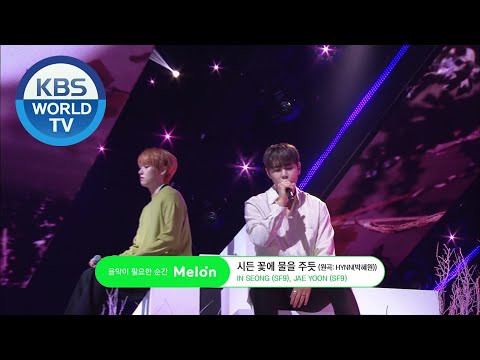 SF9 インソン ツーショット INSEONG SF9's Inseong, Jaeyoon And Youngbin Share The Music Concepts