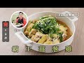 雞食譜｜霸王薑葱雞 Ginger and Scallion Chicken #Son姐煮場飲食男女 Apple Daily 原刊日期:20210409