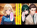 【漫画】同窓会で陰キャ俺を見下すエリート「月収10万円とかマジかよw」その後学校のマドンナだった美女が現れ「円じゃなくてドルでしょ？」「は！？」彼女の言葉にエリートの人生崩壊して…【ラ