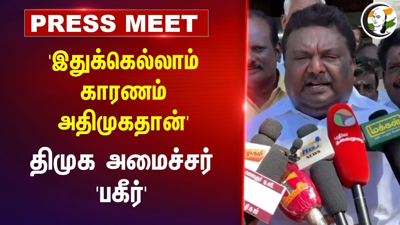 Transport minister Siva shankar Pressmeet on Tasmac and Admk at Ariyalur | 13.09.2024 | Dmk