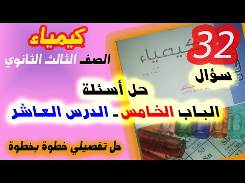 حل أسئلة الدرس العاشر الفينولات الباب الخامس كتاب الامتحان كيمياء تالتة ثانوي 2024 حل أسئلة الدرس العاشر الفينولات الباب الخامس كتاب الامتحان كيمياء تالتة ثانوي 2024