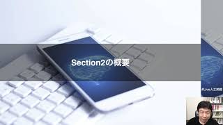 【レクチャー: Section2の概要】【Flutter+Firebase+MLKit】人工知能（AI）を搭載したiOS、Androidアプリを作ろう