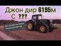 Работа на тракторе Джон дир 6195 М с ???