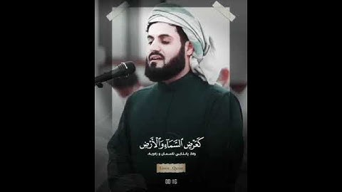 سابقوا إلى مغفرة من ربكم| سورة الحديد رعد الكردي