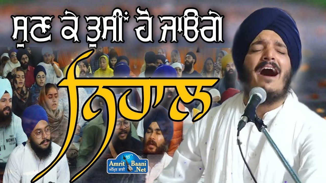 Ek Waar Sun Ke Tusi Ho Jawoge Nihaal ll Bhai Jagjeet Singh Ji Babiha