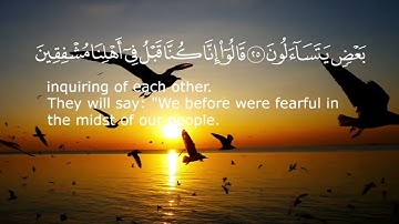 سورة الطور كاملة [ بلال دربالي ]