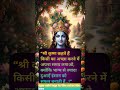 कृष्ण की अनमोल सीख 🙏 | दुआएँ इंसान को सफल बनाती हैं ✨ #shorts