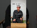 起業しない方がいい人の特徴は? #Shorts