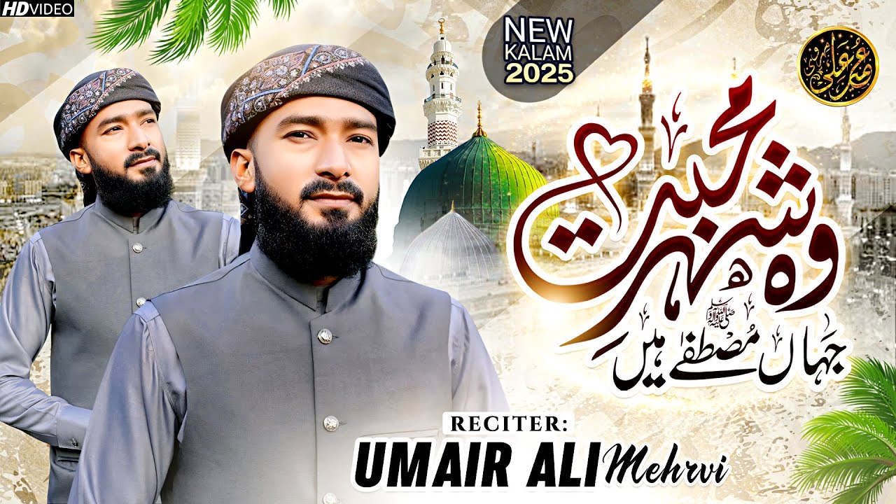 Woh Shehre Muhabbat || Umair Ali Mehrvi || New Beautiful Naat