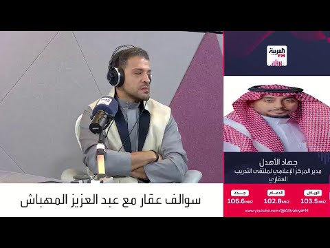 الأهدل ملتقى التدريب العقاري مساهم أساسي في ثقل كفاءة العاملين بالقطاع
