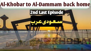 Al-Khobar to Al-Dammam back home ||Saudi Arub || 2nd last episode #trending #vlog #motivation