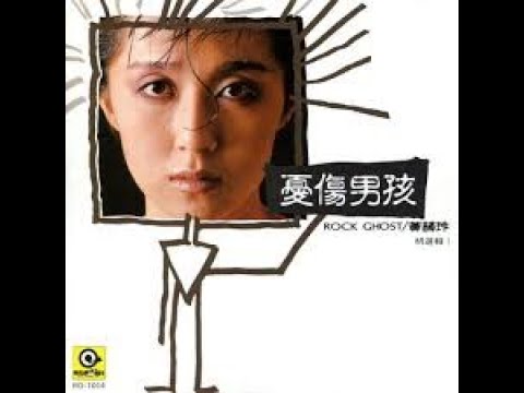 憂傷男孩(黃韻玲)   -  JW Classic Ver2 mix