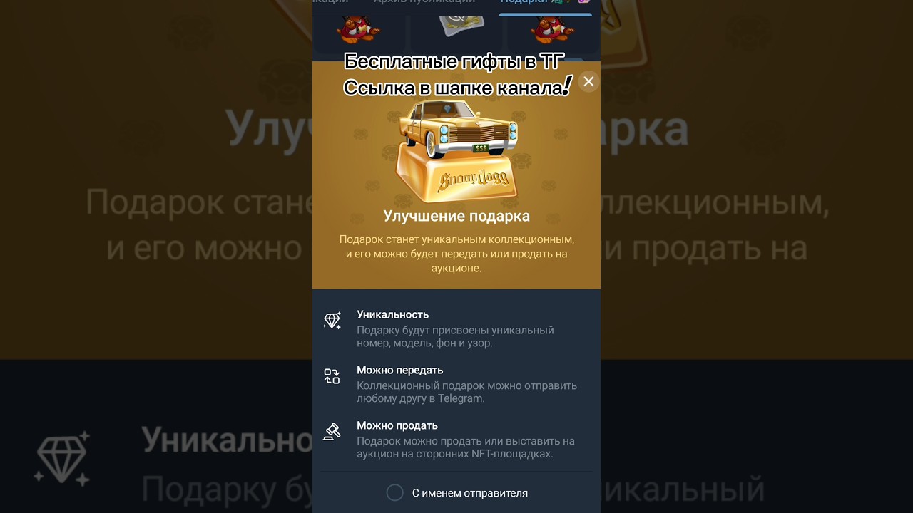 Telegram GIFTs / Телеграм подарки 