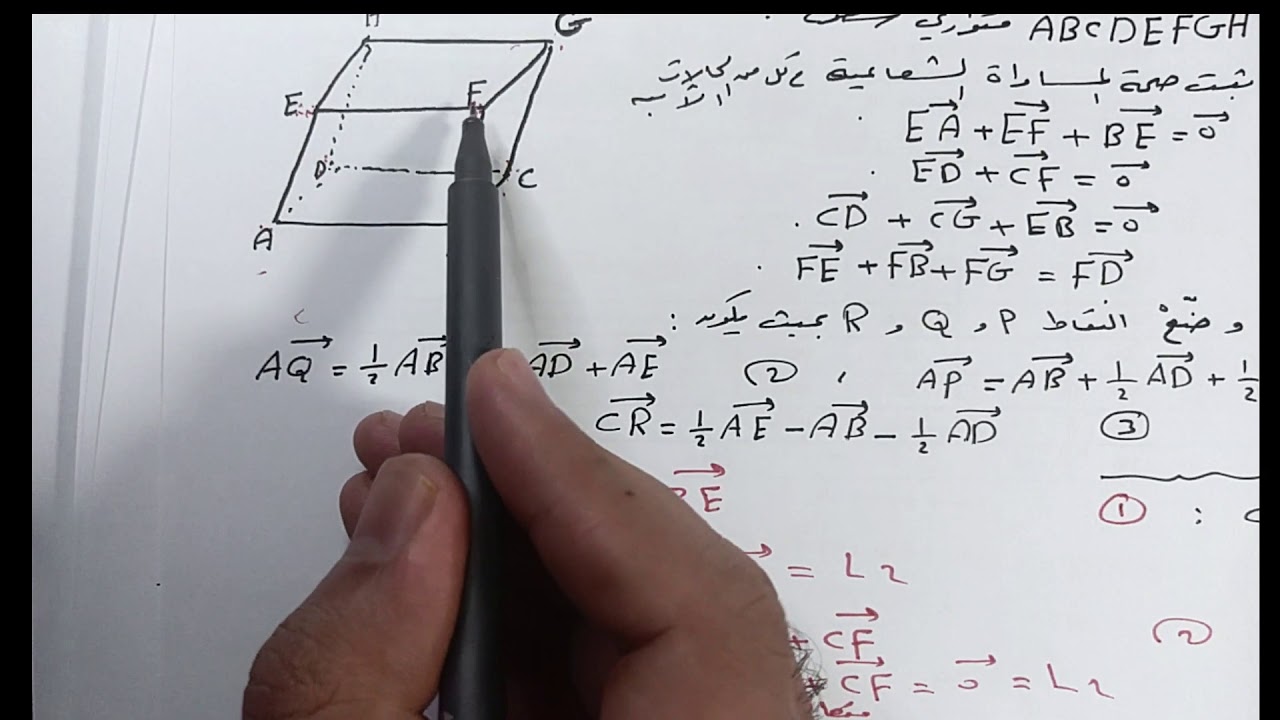 5) اثبات صحة علاقة شعاعية + تحديد موضع نقطة ( تدرّب صفحة 16 )(أشعة - بكالوريا )