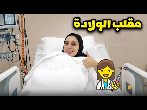 مقلبناهم بالولادة عائلة عدنان