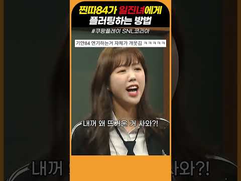 진따84가 일진녀들에게 플러팅하는 방법 thumbnail