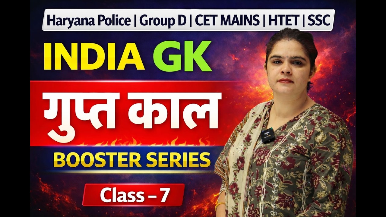 गुप्त काल !! India+Static GK for All Exams !! #ssc #cet #groupd #htet #haryanapolice