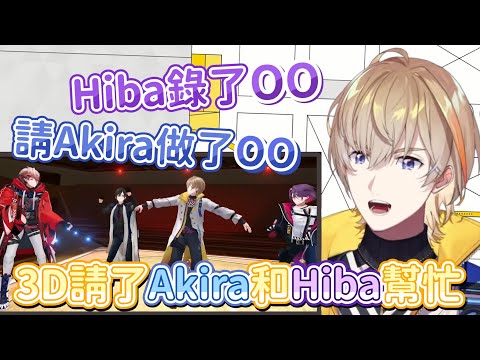 【風樂奏斗 中日字幕】3D時請VOLTA成員們幫我做了○○【風楽奏斗/VOLTACTION】