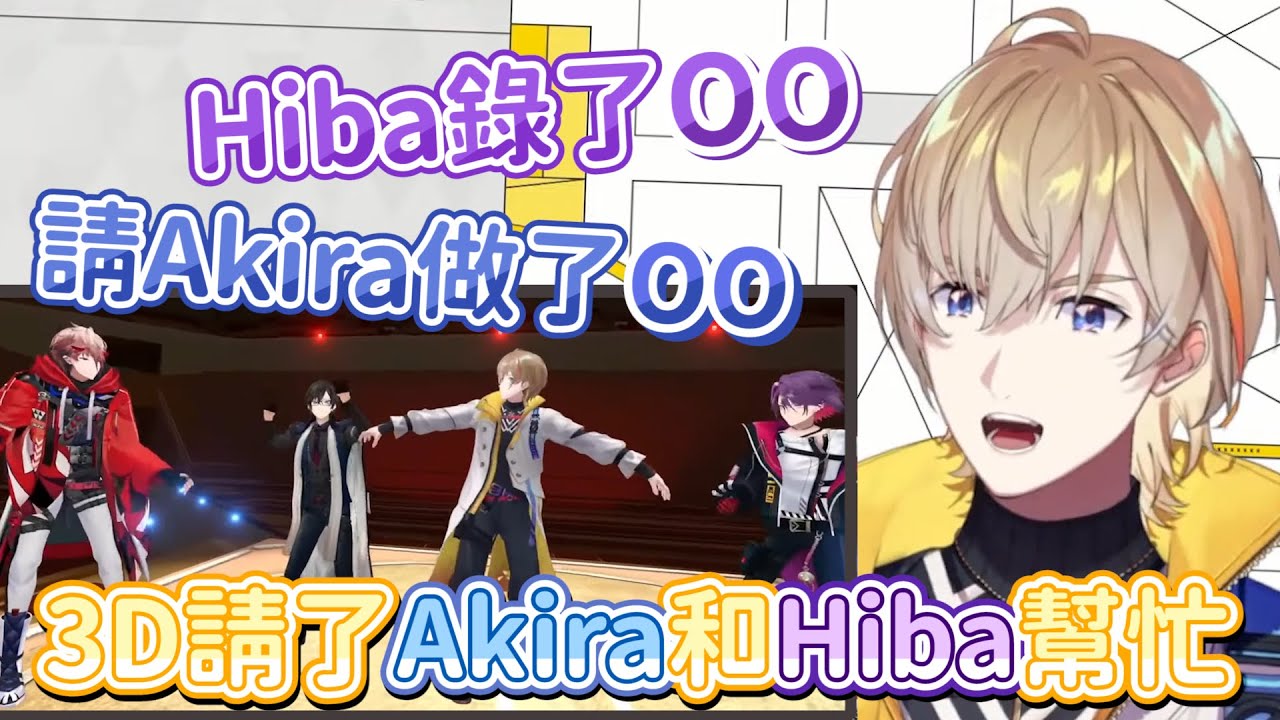 【風樂奏斗 中日字幕】3D時請VOLTA成員們幫我做了○○【風楽奏斗/VOLTACTION】