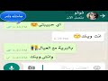 بنت مشتاقة لحبيبها شاهد ردة فعل الشاب محادثات واتس