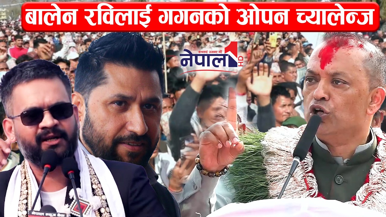 बालेन रविलाई गगन थापाको ओपन च्यालेन्जGagan Thapa Speech in Karnali