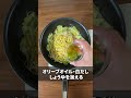 【ワンパン】旬を味わう！春キャベツと豚こまの和風パスタ #時短 #簡単 #パスタレシピ　#Shorts #おたからショートレシピ