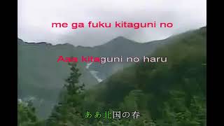 Kitaguni No Haru Karaoke