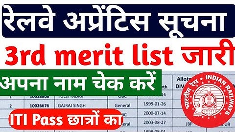 Railway Apprentice 3rd Merit list 2022, West Central Railway Apprentice 3rd Joining Merit list 2022