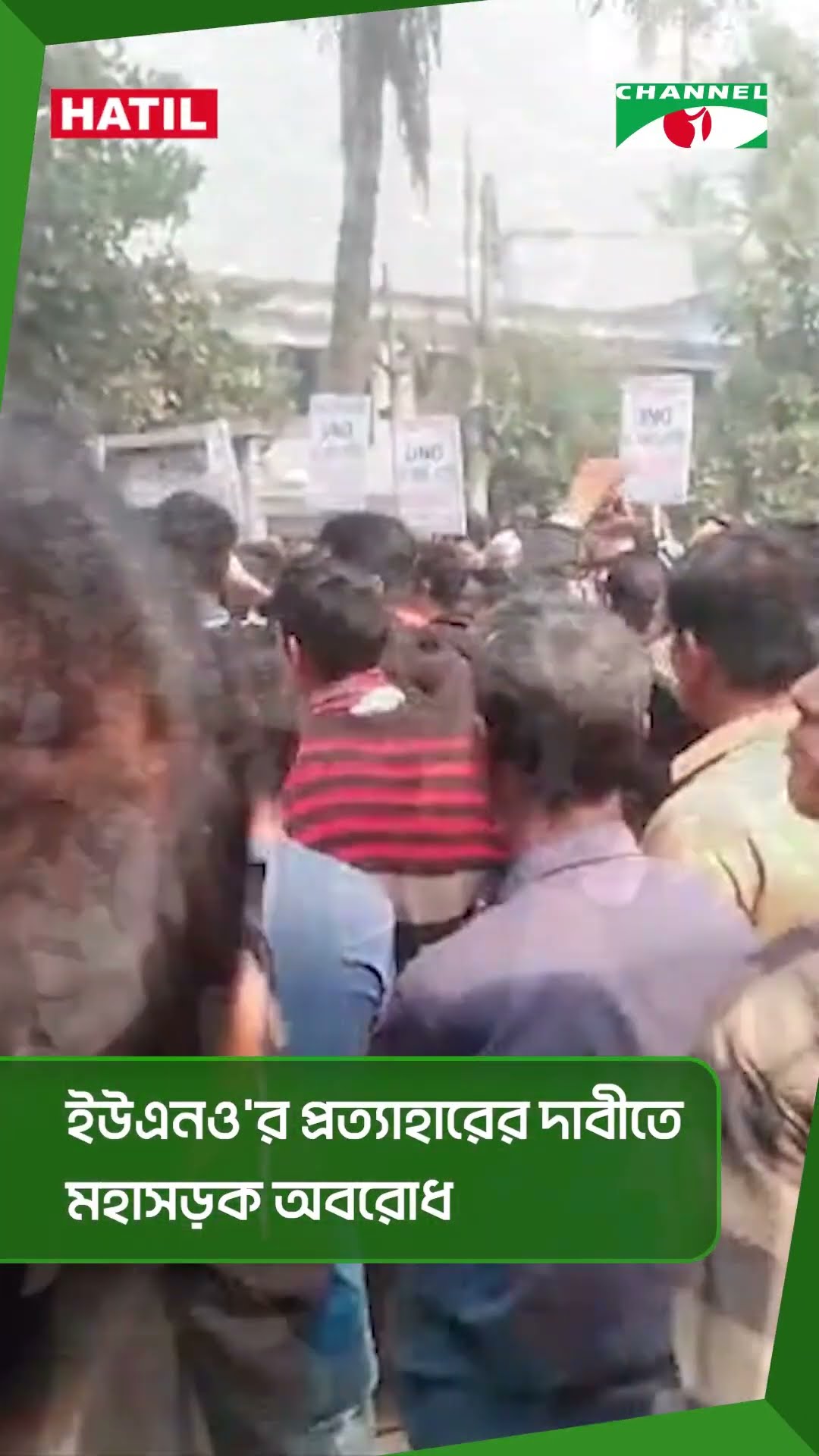 বীরগঞ্জ ইউএনও'র প্রত্যাহারের দাবীতে দিনাজপুর-পঞ্চগড় মহাসড়ক অবরোধ করেছে শিক্ষক ও বিক্ষুদ্ধ জনতা
